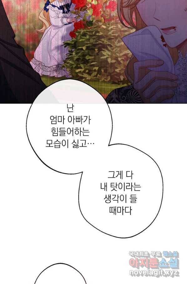 악녀는 모래시계를 되돌린다 108화 (외전 4화) 36