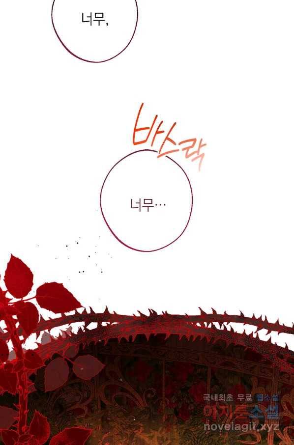 악녀는 모래시계를 되돌린다 108화 (외전 4화) 37