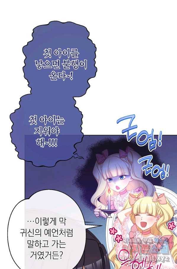 악녀는 모래시계를 되돌린다 108화 (외전 4화) 41