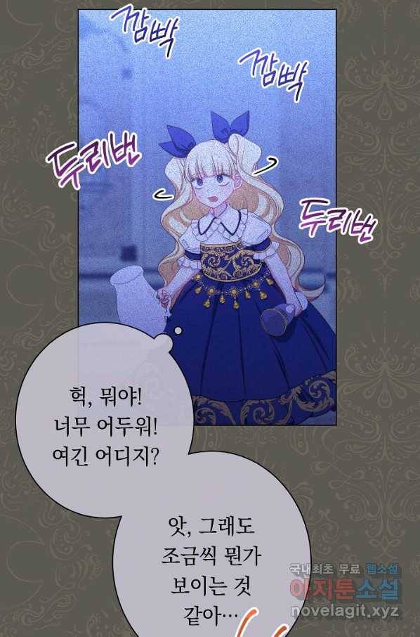 악녀는 모래시계를 되돌린다 108화 (외전 4화) 47