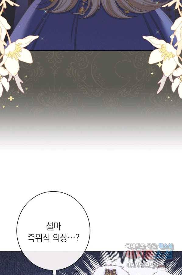 악녀는 모래시계를 되돌린다 108화 (외전 4화) 52