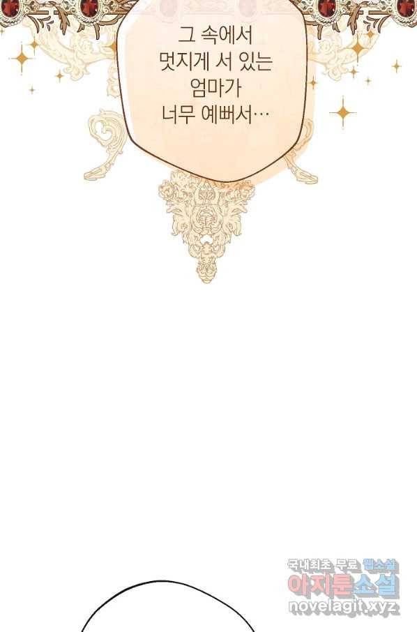 악녀는 모래시계를 되돌린다 108화 (외전 4화) 55