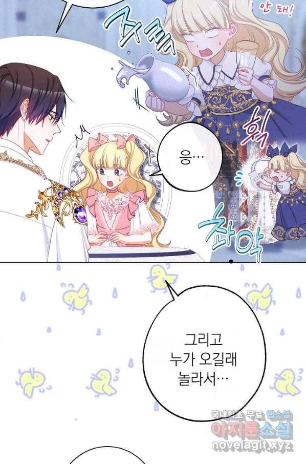 악녀는 모래시계를 되돌린다 108화 (외전 4화) 58