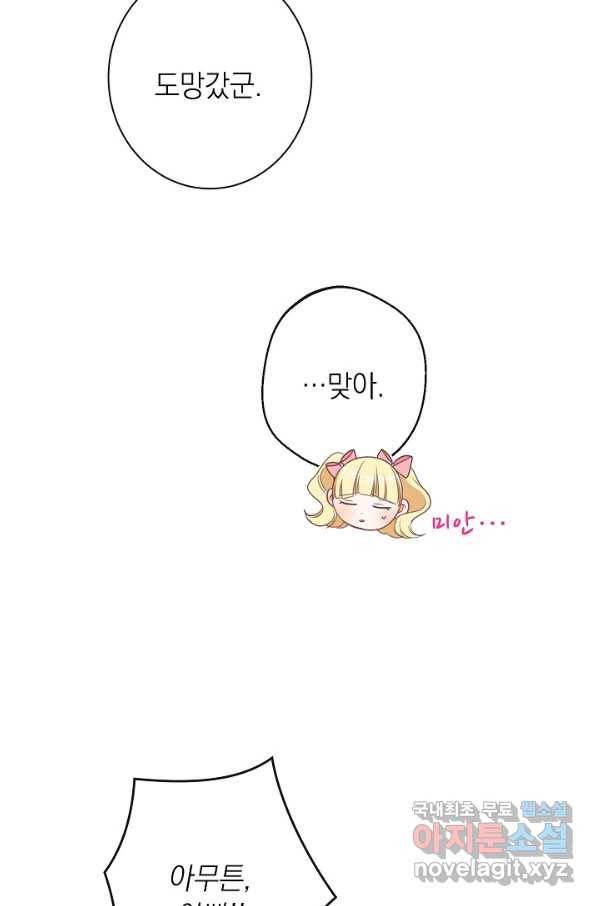 악녀는 모래시계를 되돌린다 108화 (외전 4화) 59