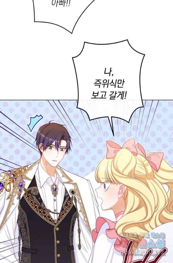 악녀는 모래시계를 되돌린다 108화 (외전 4화) 60