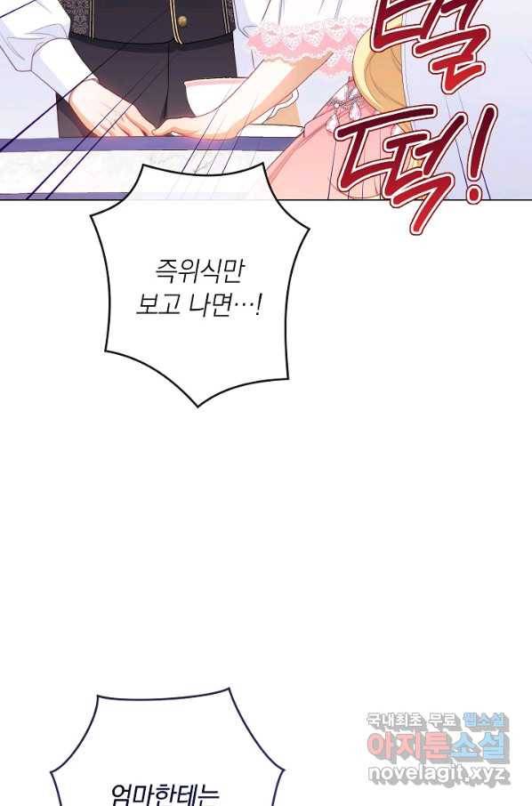 악녀는 모래시계를 되돌린다 108화 (외전 4화) 61
