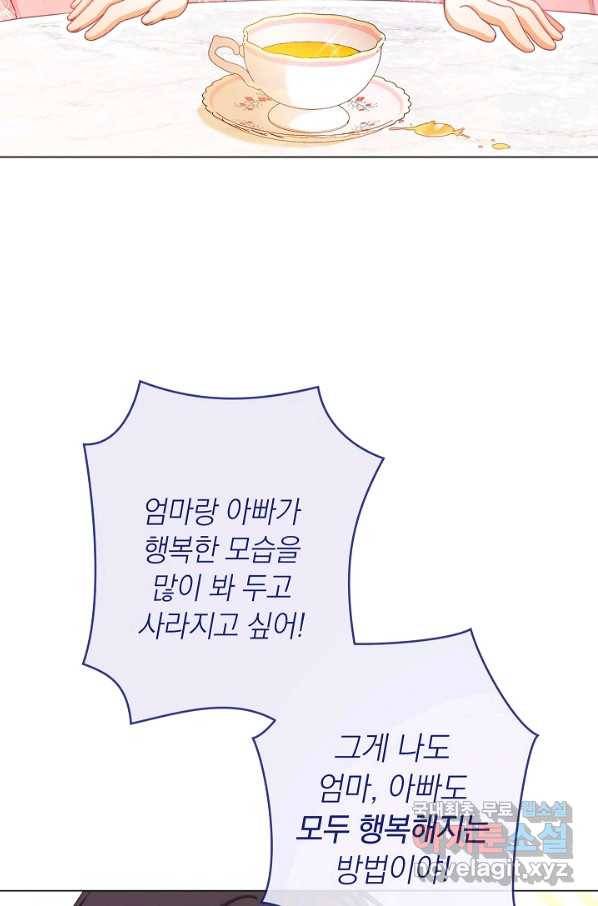 악녀는 모래시계를 되돌린다 108화 (외전 4화) 63