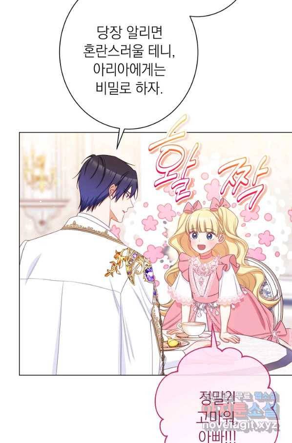 악녀는 모래시계를 되돌린다 108화 (외전 4화) 65