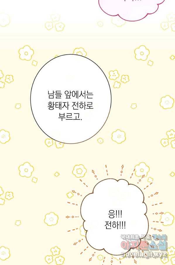 악녀는 모래시계를 되돌린다 108화 (외전 4화) 66
