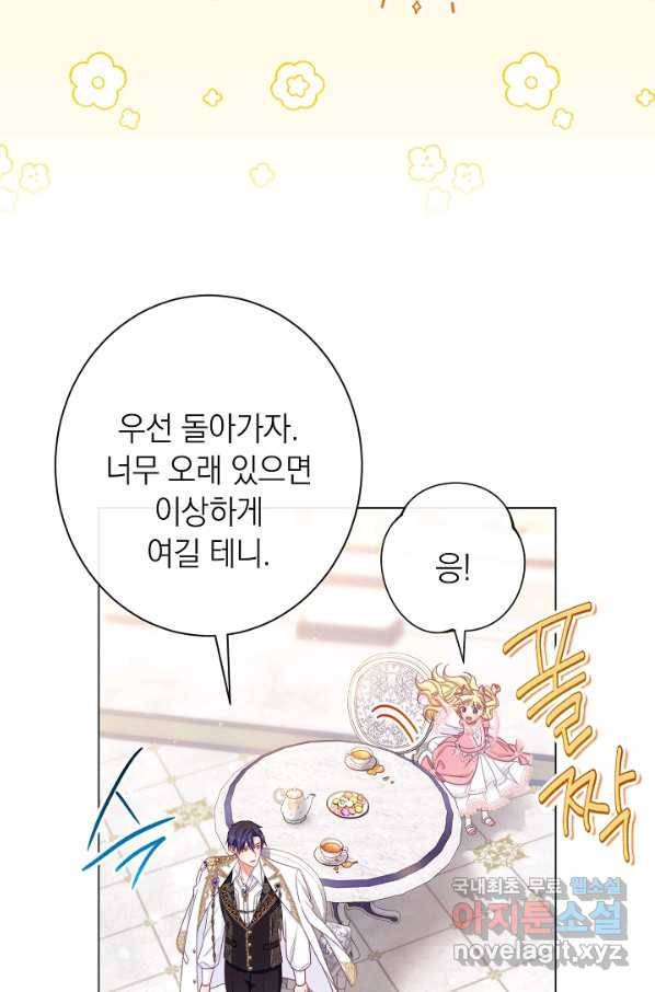 악녀는 모래시계를 되돌린다 108화 (외전 4화) 67