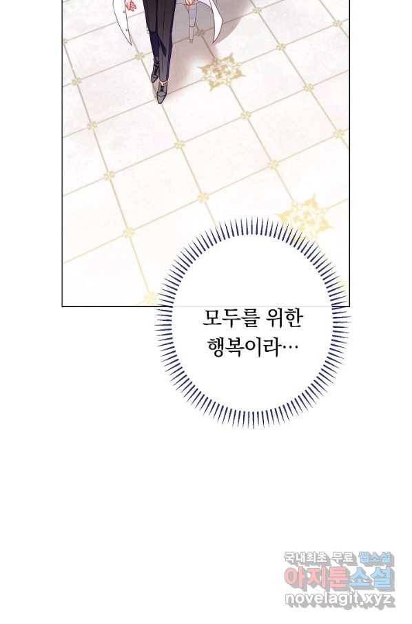 악녀는 모래시계를 되돌린다 108화 (외전 4화) 68