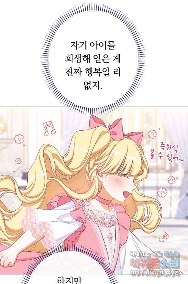 악녀는 모래시계를 되돌린다 108화 (외전 4화) 69