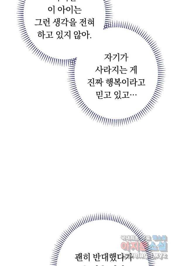 악녀는 모래시계를 되돌린다 108화 (외전 4화) 70