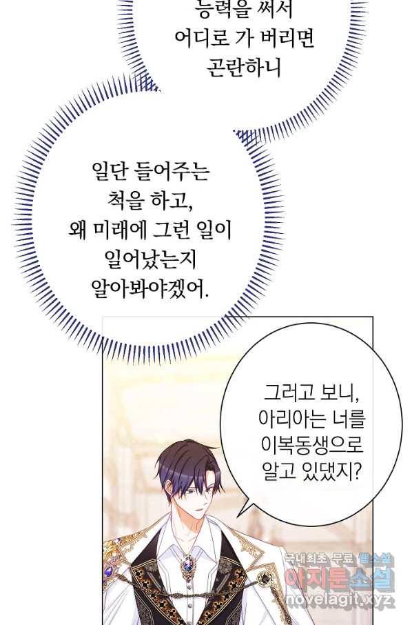 악녀는 모래시계를 되돌린다 108화 (외전 4화) 71