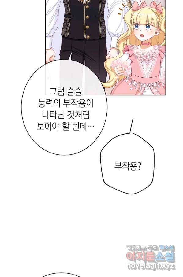 악녀는 모래시계를 되돌린다 108화 (외전 4화) 72