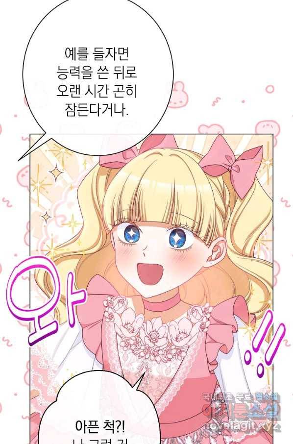 악녀는 모래시계를 되돌린다 108화 (외전 4화) 73