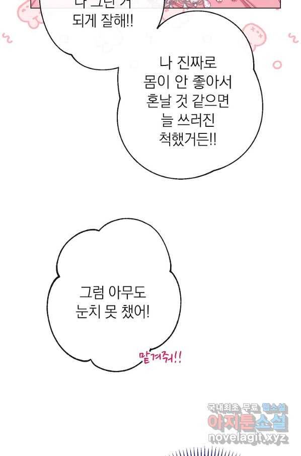 악녀는 모래시계를 되돌린다 108화 (외전 4화) 74