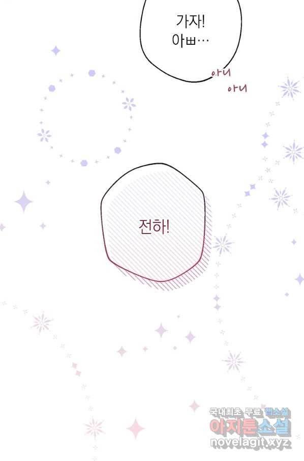 악녀는 모래시계를 되돌린다 108화 (외전 4화) 76