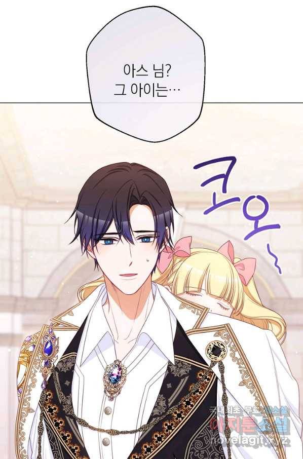 악녀는 모래시계를 되돌린다 108화 (외전 4화) 79