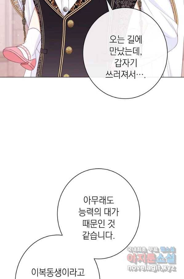 악녀는 모래시계를 되돌린다 108화 (외전 4화) 80