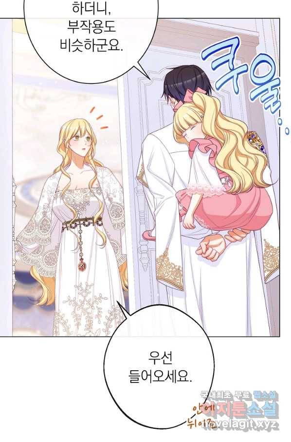 악녀는 모래시계를 되돌린다 108화 (외전 4화) 81
