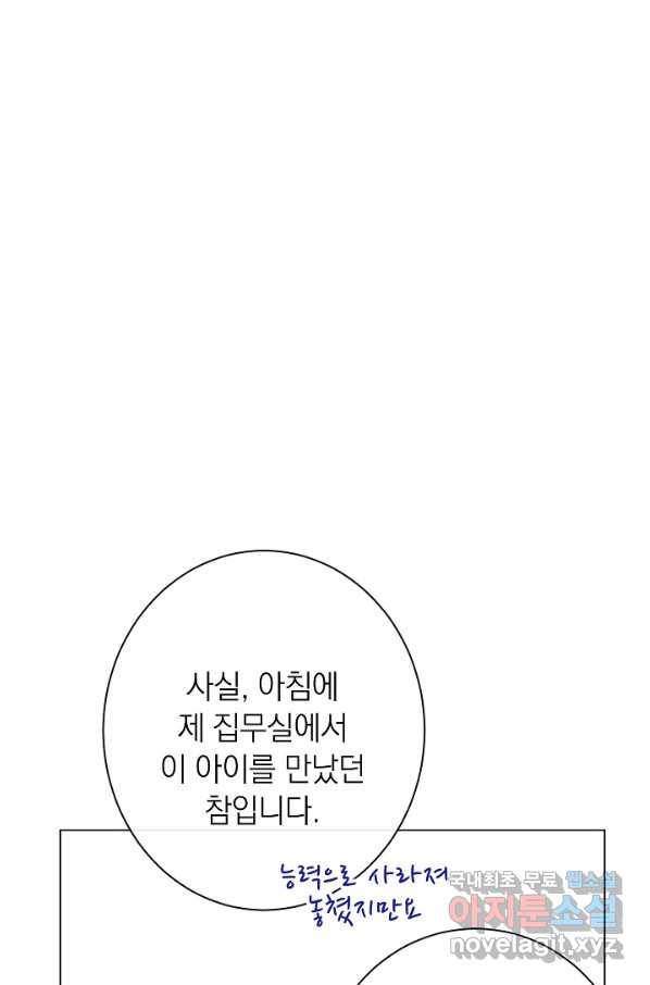 악녀는 모래시계를 되돌린다 108화 (외전 4화) 82