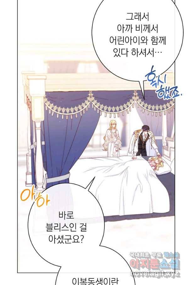 악녀는 모래시계를 되돌린다 108화 (외전 4화) 83
