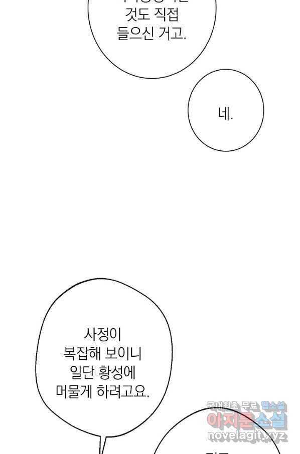 악녀는 모래시계를 되돌린다 108화 (외전 4화) 84