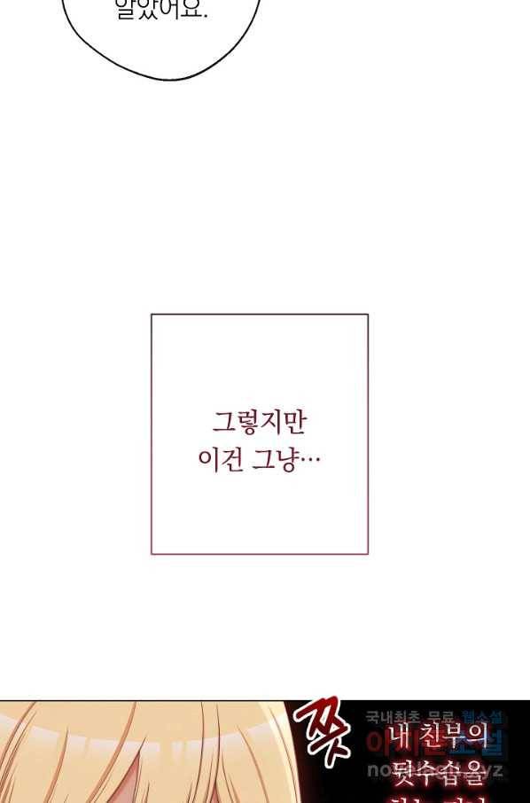 악녀는 모래시계를 되돌린다 108화 (외전 4화) 86