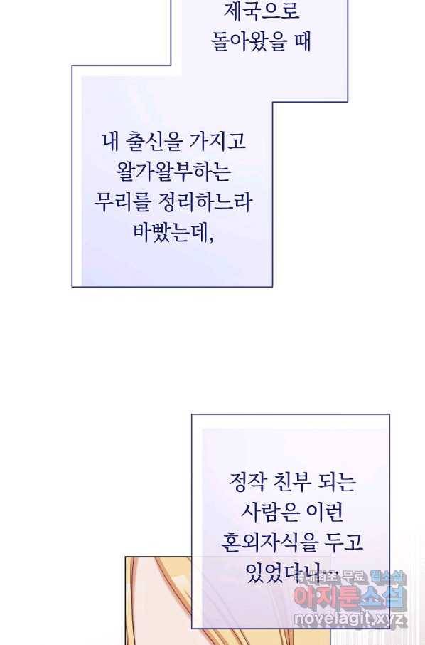 악녀는 모래시계를 되돌린다 108화 (외전 4화) 88
