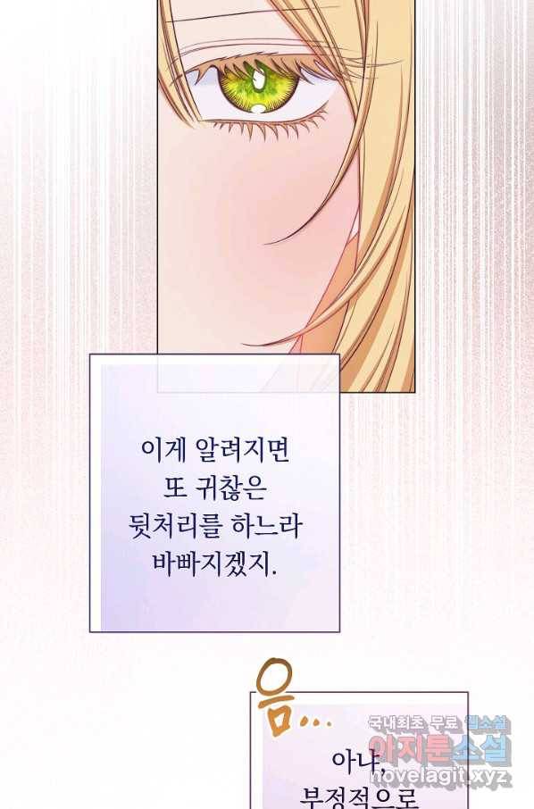 악녀는 모래시계를 되돌린다 108화 (외전 4화) 89