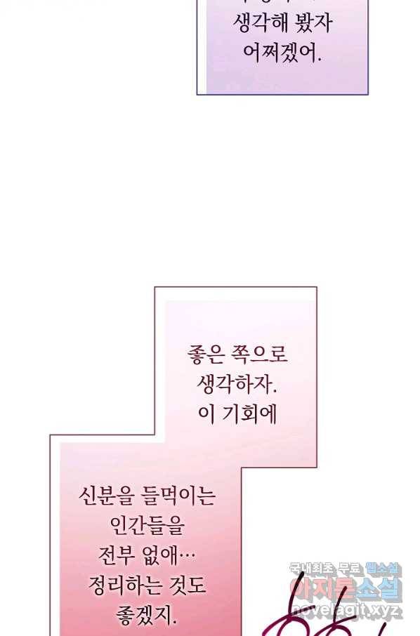 악녀는 모래시계를 되돌린다 108화 (외전 4화) 90