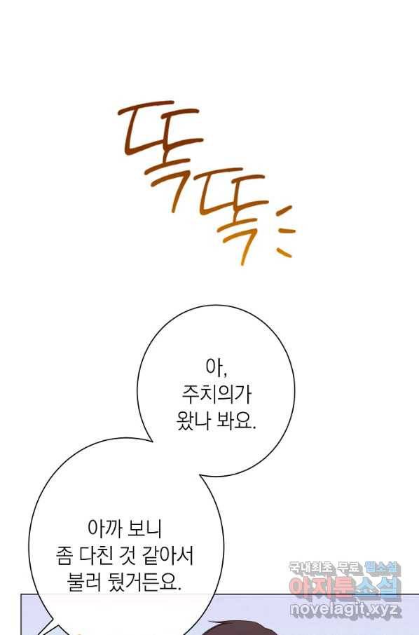 악녀는 모래시계를 되돌린다 108화 (외전 4화) 92