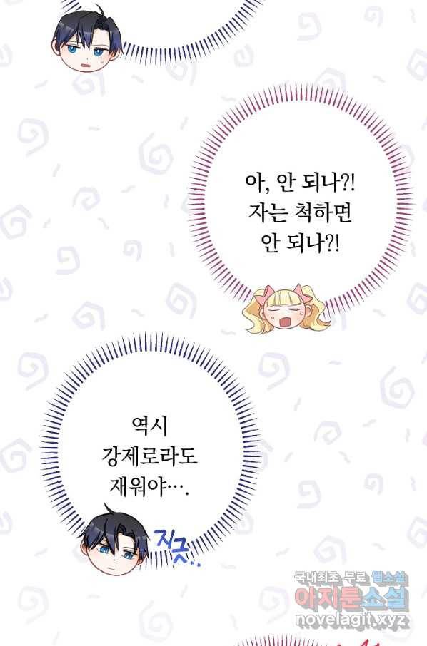 악녀는 모래시계를 되돌린다 108화 (외전 4화) 94