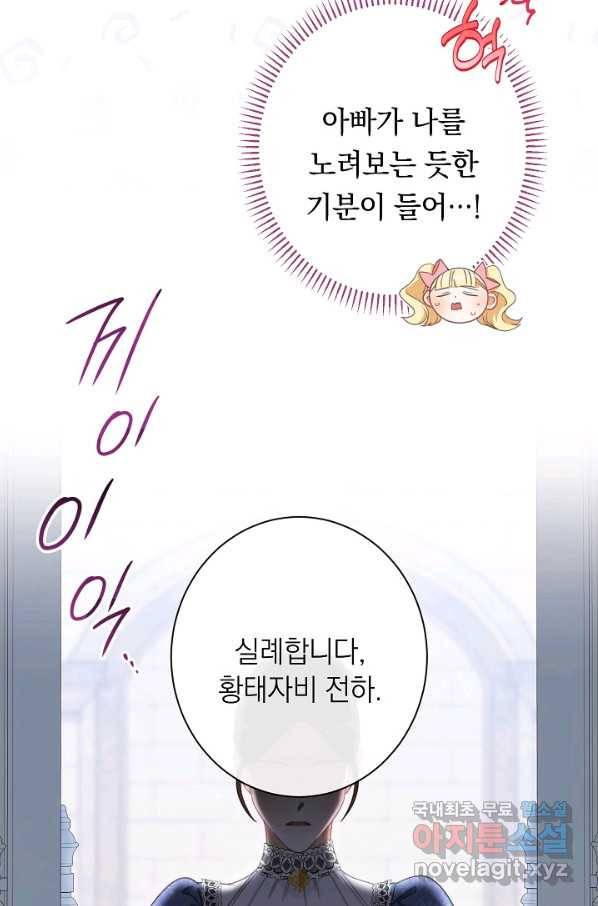 악녀는 모래시계를 되돌린다 108화 (외전 4화) 95