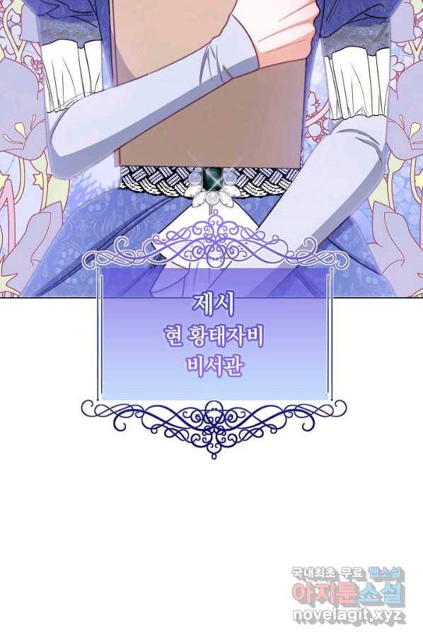 악녀는 모래시계를 되돌린다 108화 (외전 4화) 98