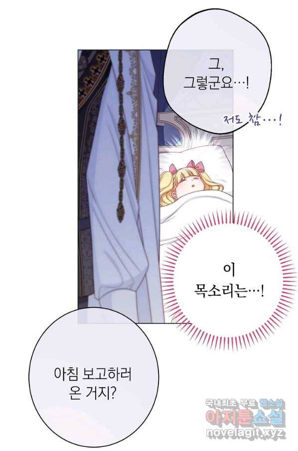 악녀는 모래시계를 되돌린다 108화 (외전 4화) 101