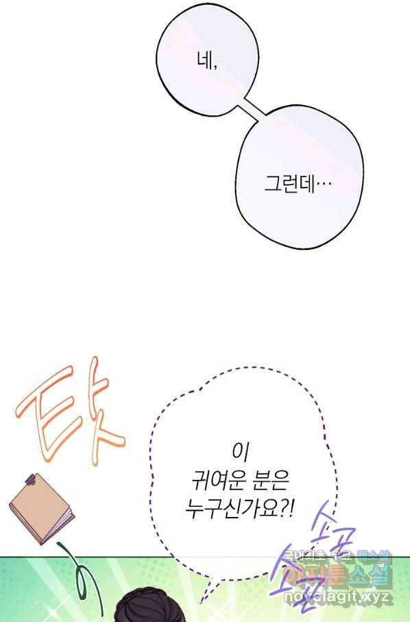 악녀는 모래시계를 되돌린다 108화 (외전 4화) 102