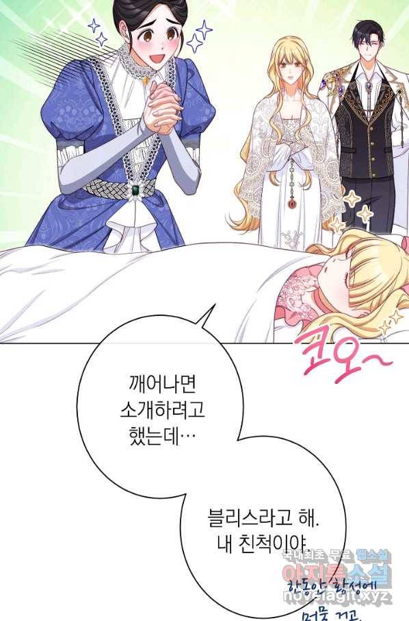 악녀는 모래시계를 되돌린다 108화 (외전 4화) 103
