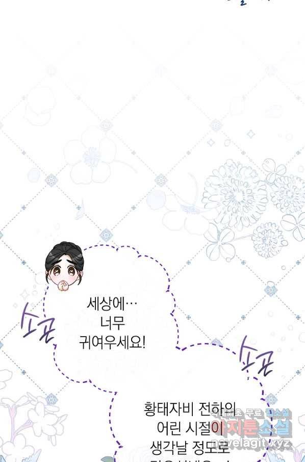 악녀는 모래시계를 되돌린다 108화 (외전 4화) 104