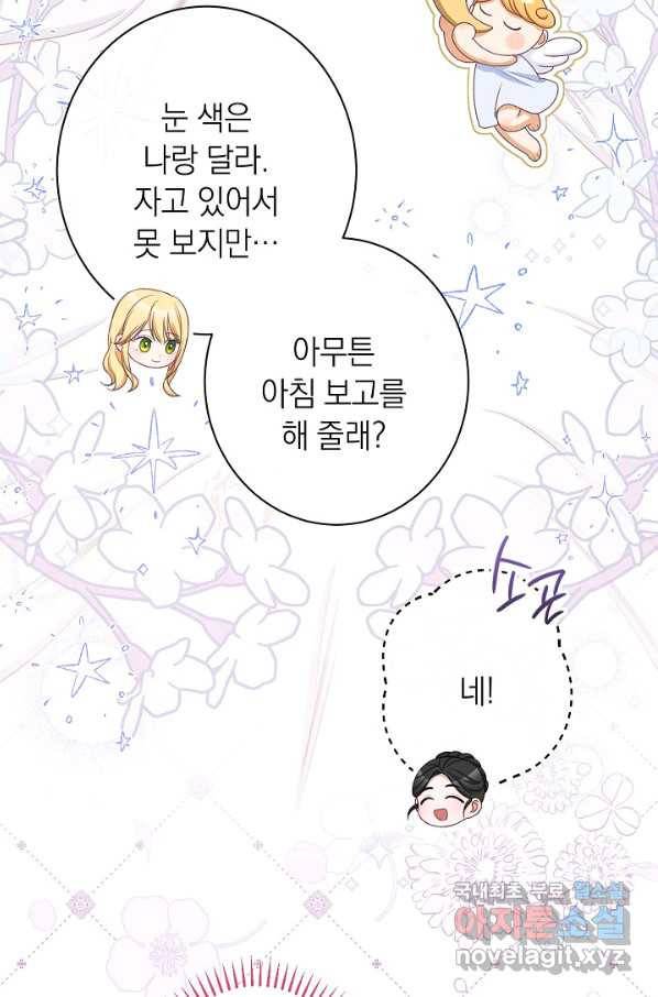 악녀는 모래시계를 되돌린다 108화 (외전 4화) 106