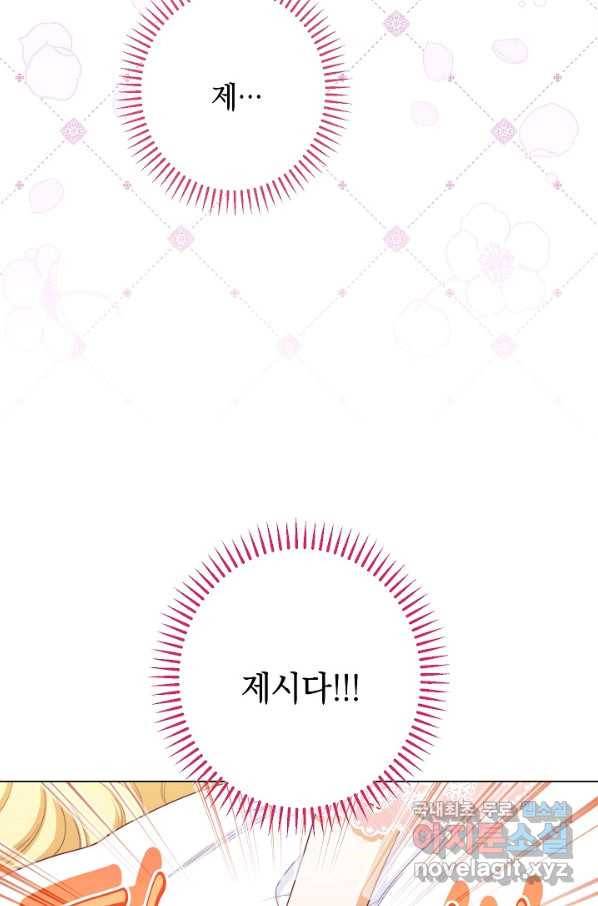 악녀는 모래시계를 되돌린다 108화 (외전 4화) 107