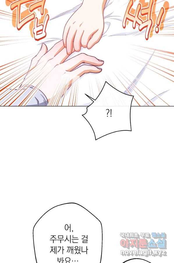 악녀는 모래시계를 되돌린다 108화 (외전 4화) 108