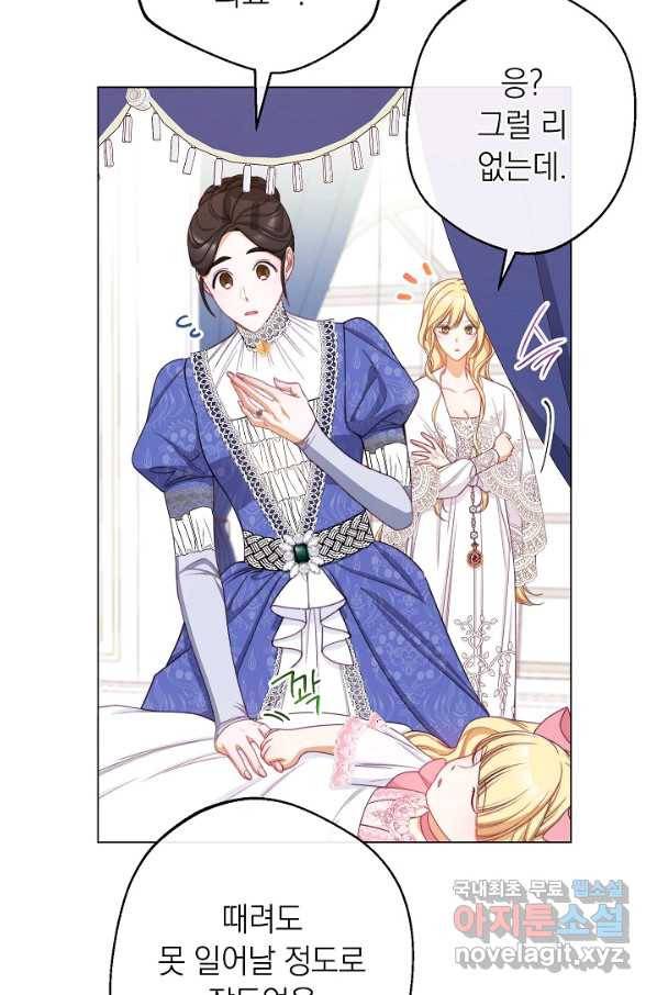 악녀는 모래시계를 되돌린다 108화 (외전 4화) 109