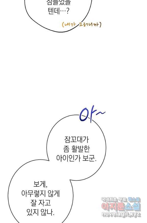 악녀는 모래시계를 되돌린다 108화 (외전 4화) 110