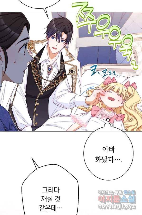 악녀는 모래시계를 되돌린다 108화 (외전 4화) 111