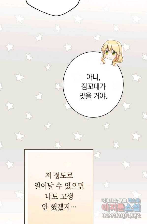 악녀는 모래시계를 되돌린다 108화 (외전 4화) 112