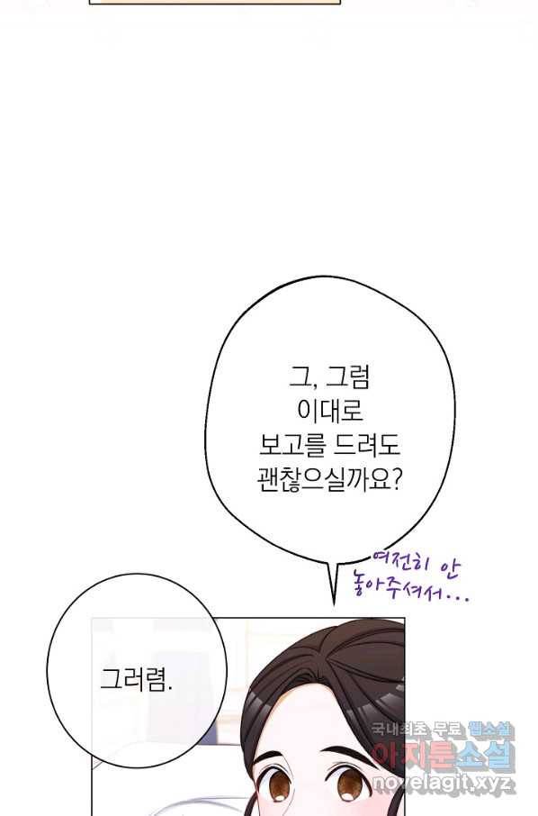 악녀는 모래시계를 되돌린다 108화 (외전 4화) 113