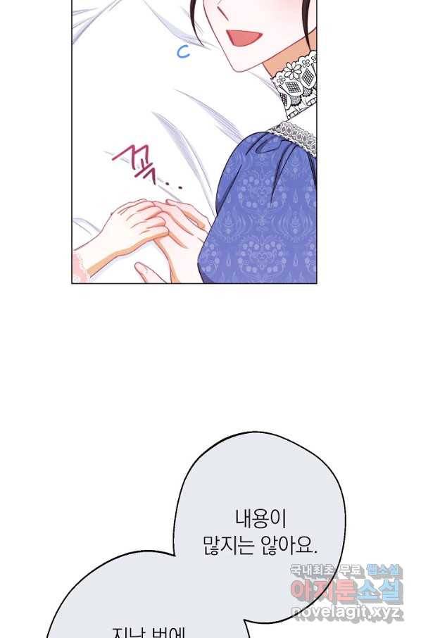 악녀는 모래시계를 되돌린다 108화 (외전 4화) 114