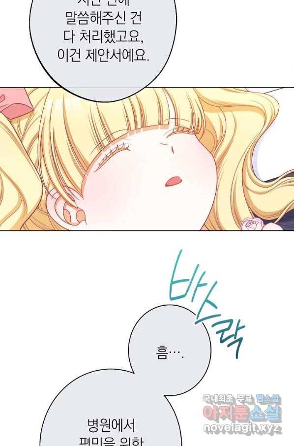 악녀는 모래시계를 되돌린다 108화 (외전 4화) 115